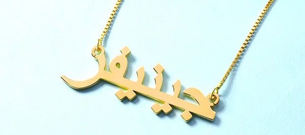 The Timeless Gift: Personalised Arabic Name Necklace - United Bracelets